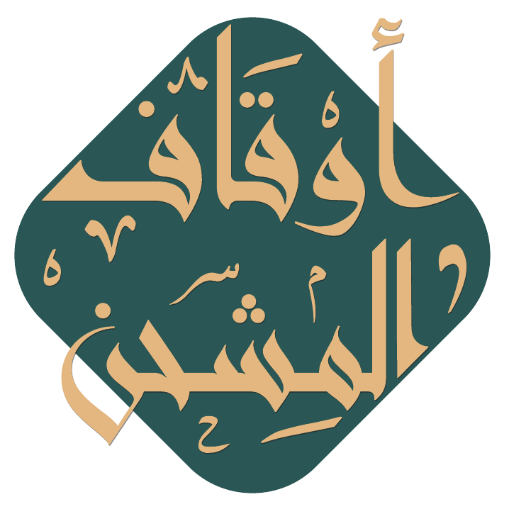 أوقاف المشحن